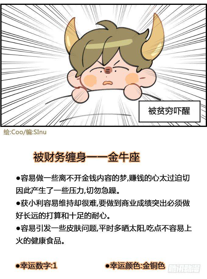 星座派韩漫全集-贫穷无删减无遮挡章节图片 
