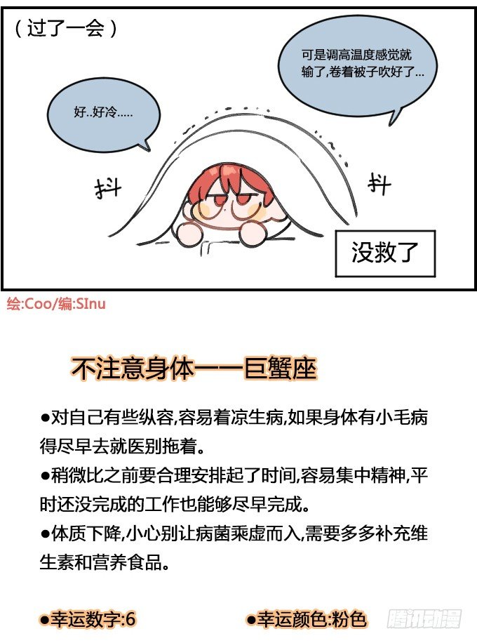 星座派韩漫全集-冷暖无删减无遮挡章节图片 