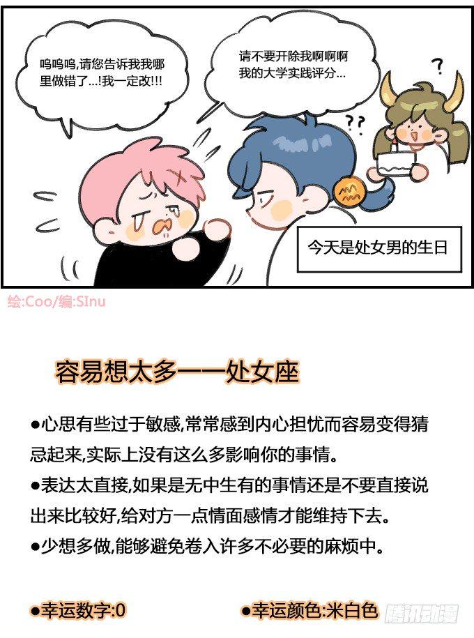 星座派韩漫全集-想太多无删减无遮挡章节图片 