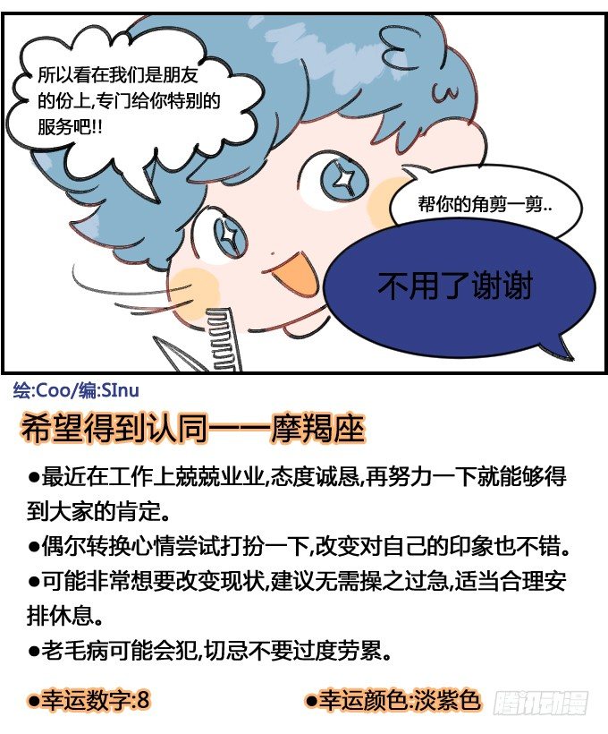 星座派韩漫全集-理发新理念无删减无遮挡章节图片 