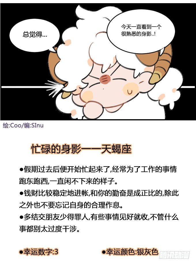 星座派韩漫全集-熟悉的身影无删减无遮挡章节图片 
