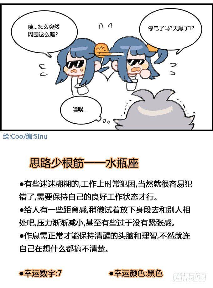 星座派韩漫全集-少根筋无删减无遮挡章节图片 