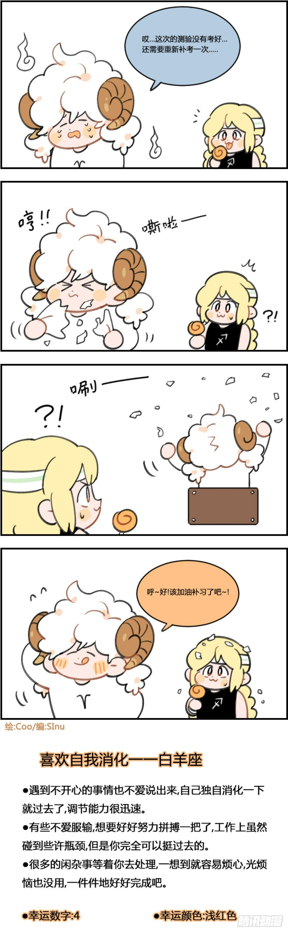 星座派韩漫全集-没考好无删减无遮挡章节图片 