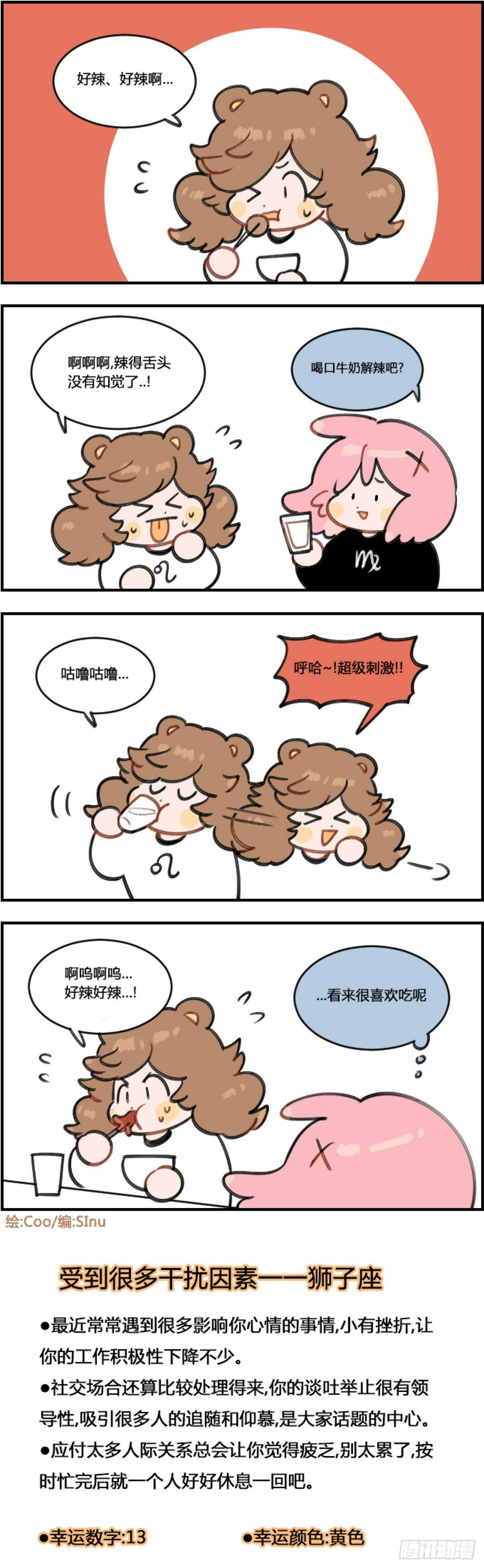 星座派韩漫全集-好辣无删减无遮挡章节图片 