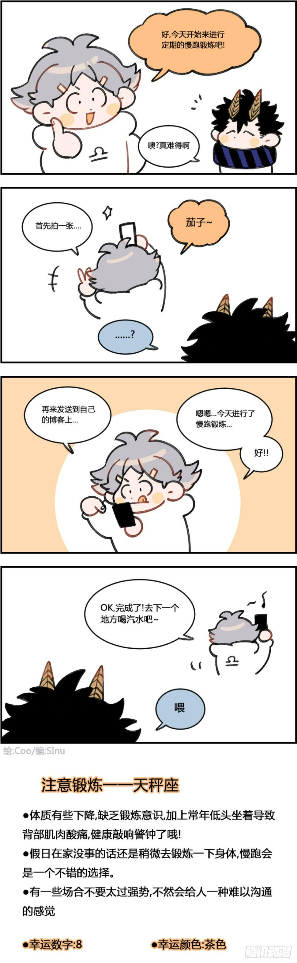 星座派韩漫全集-慢跑锻炼无删减无遮挡章节图片 