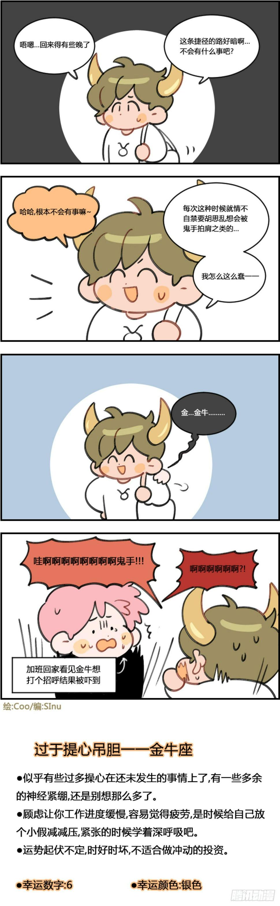 星座派韩漫全集-胡思乱想无删减无遮挡章节图片 