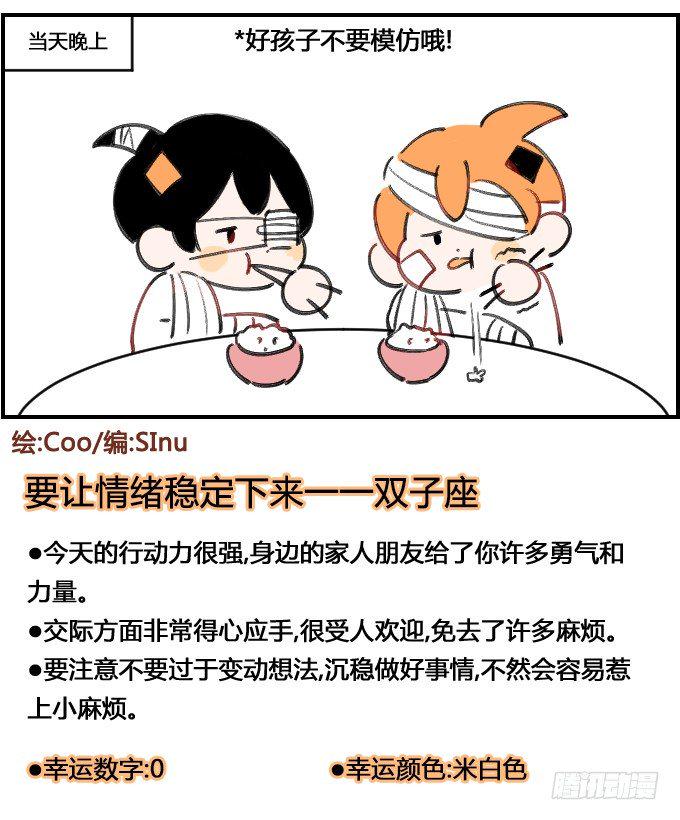 星座派韩漫全集-电梯上禁止奔跑无删减无遮挡章节图片 
