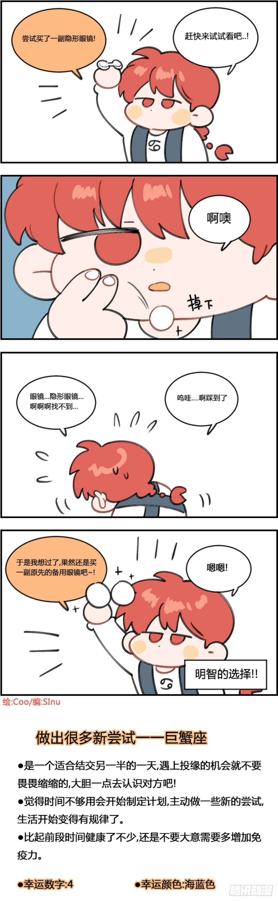 星座派韩漫全集-隐形眼镜无删减无遮挡章节图片 