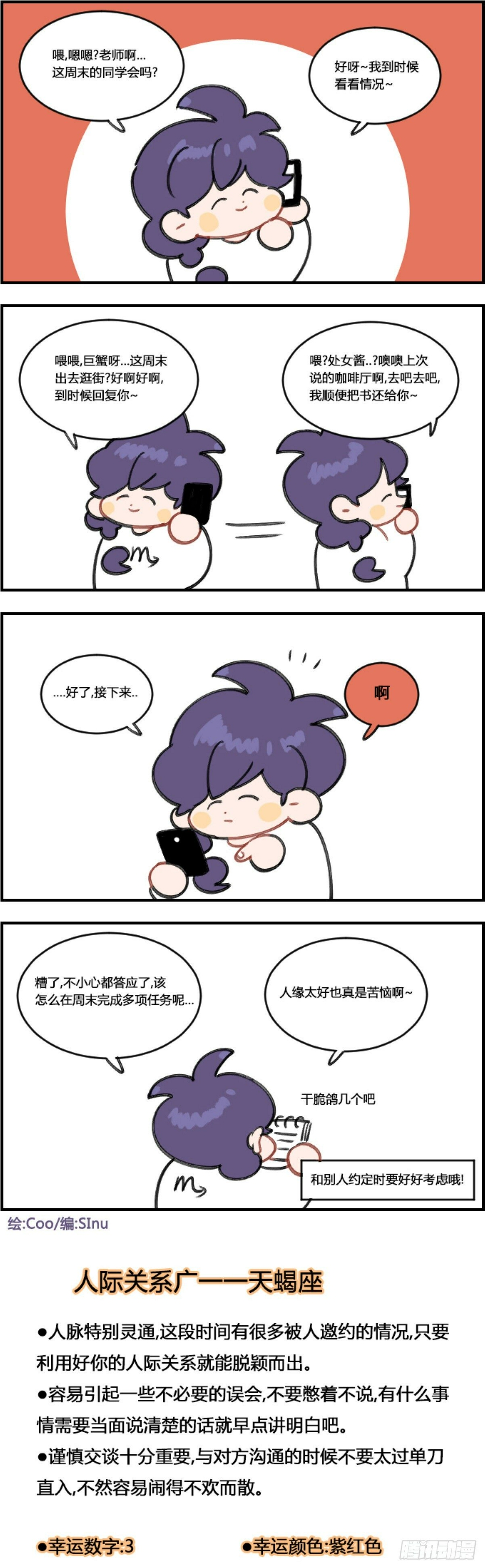星座派韩漫全集-人缘好无删减无遮挡章节图片 
