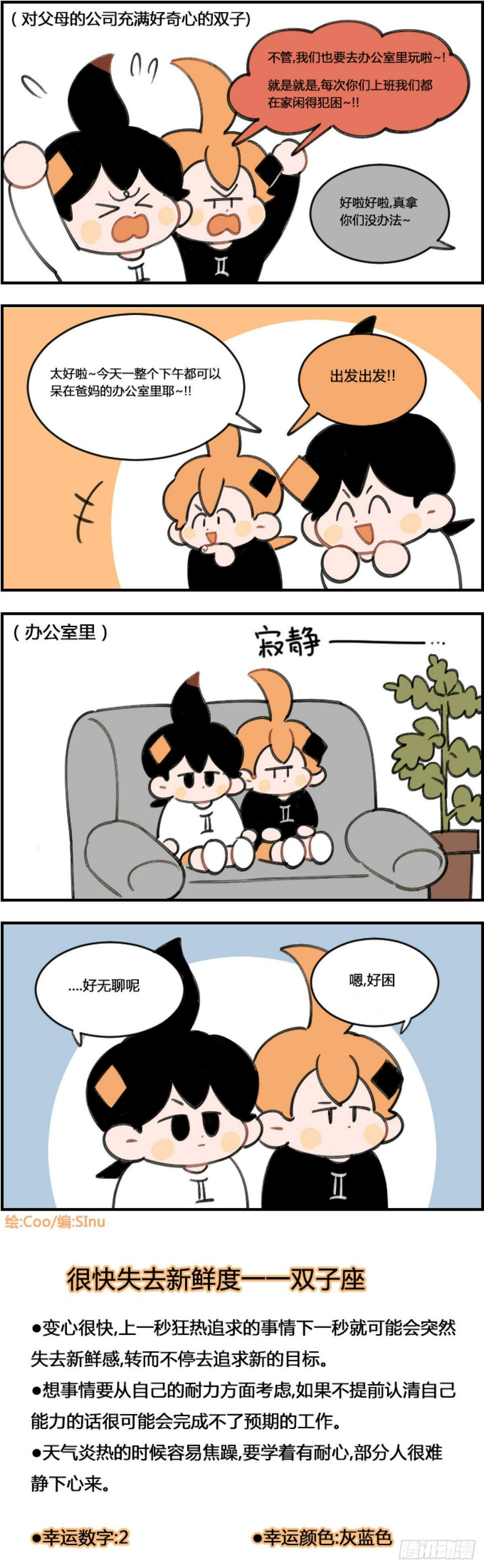 星座派韩漫全集-去办公室玩无删减无遮挡章节图片 
