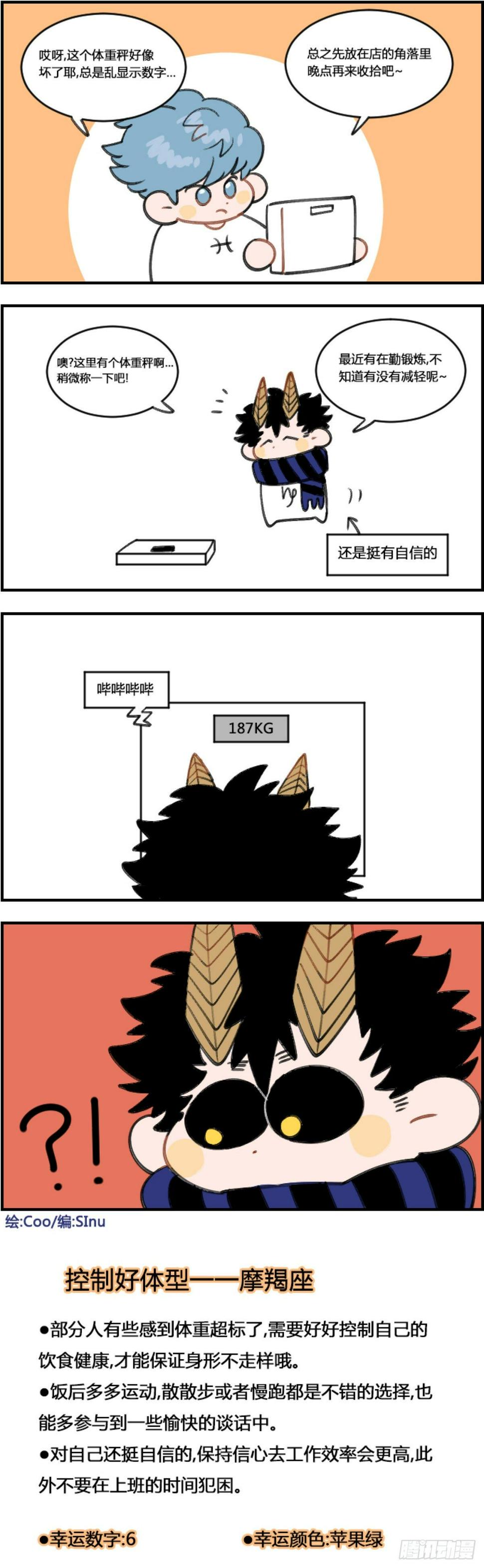 星座派韩漫全集-体重秤无删减无遮挡章节图片 