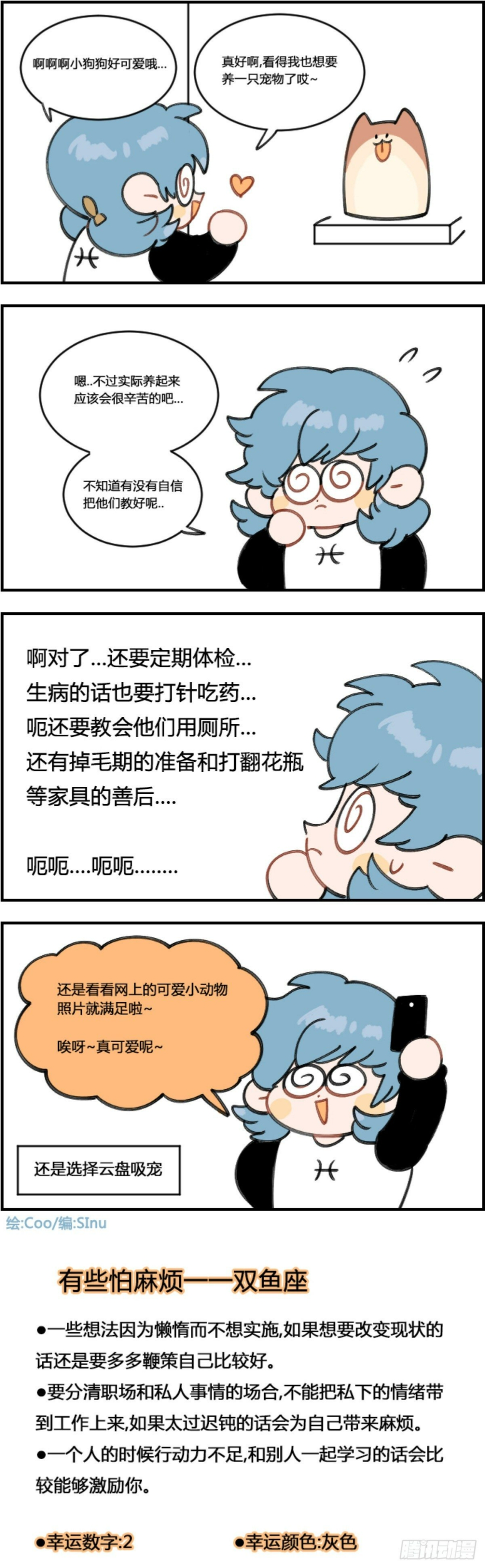 星座派韩漫全集-养宠物无删减无遮挡章节图片 