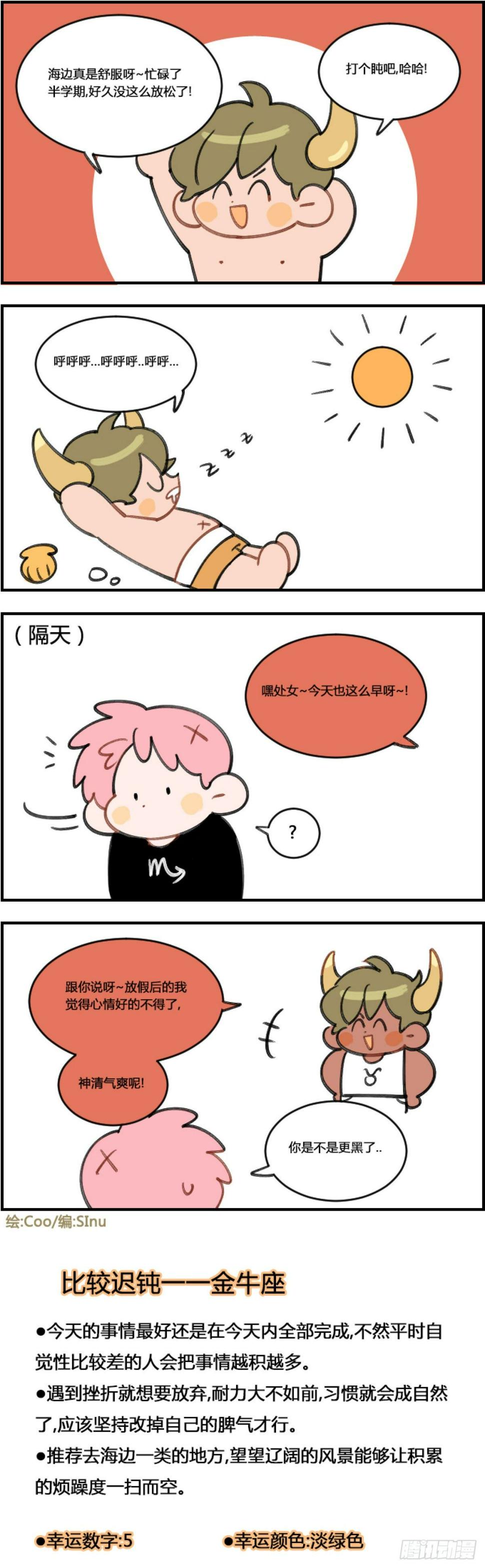 星座派韩漫全集-日光浴无删减无遮挡章节图片 