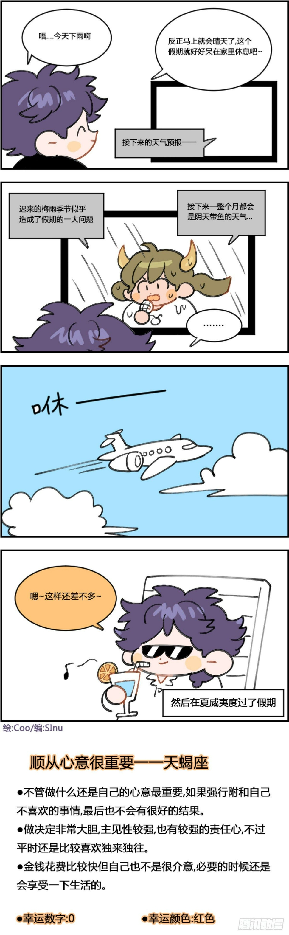 星座派韩漫全集-梅雨季节无删减无遮挡章节图片 