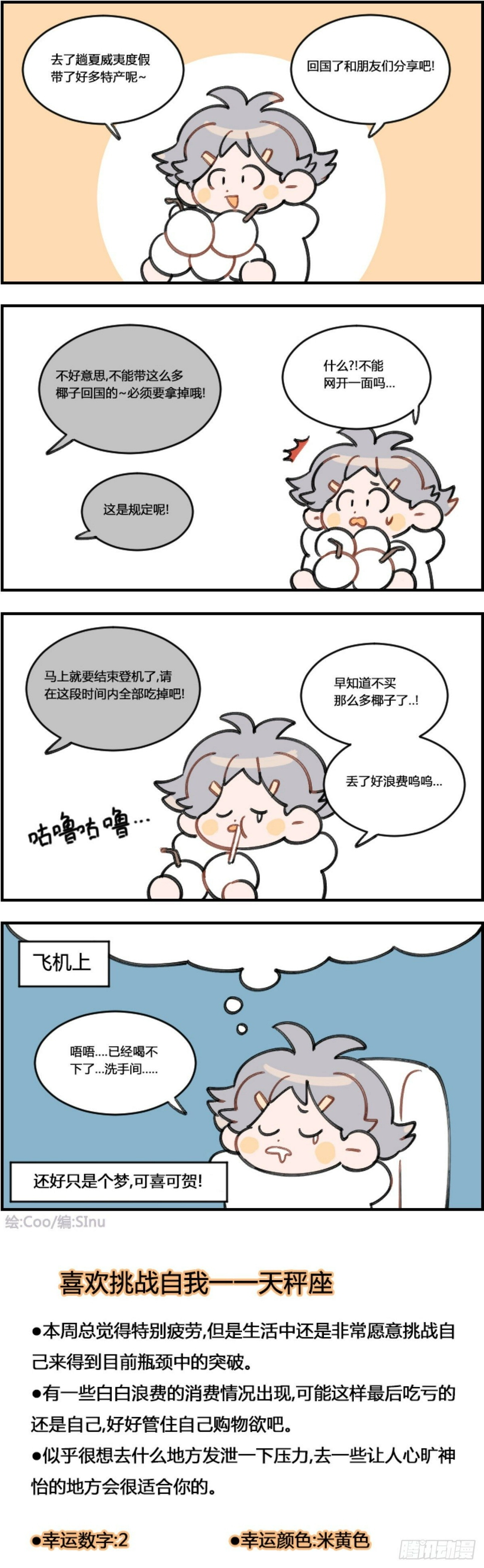 星座派韩漫全集-椰子无删减无遮挡章节图片 
