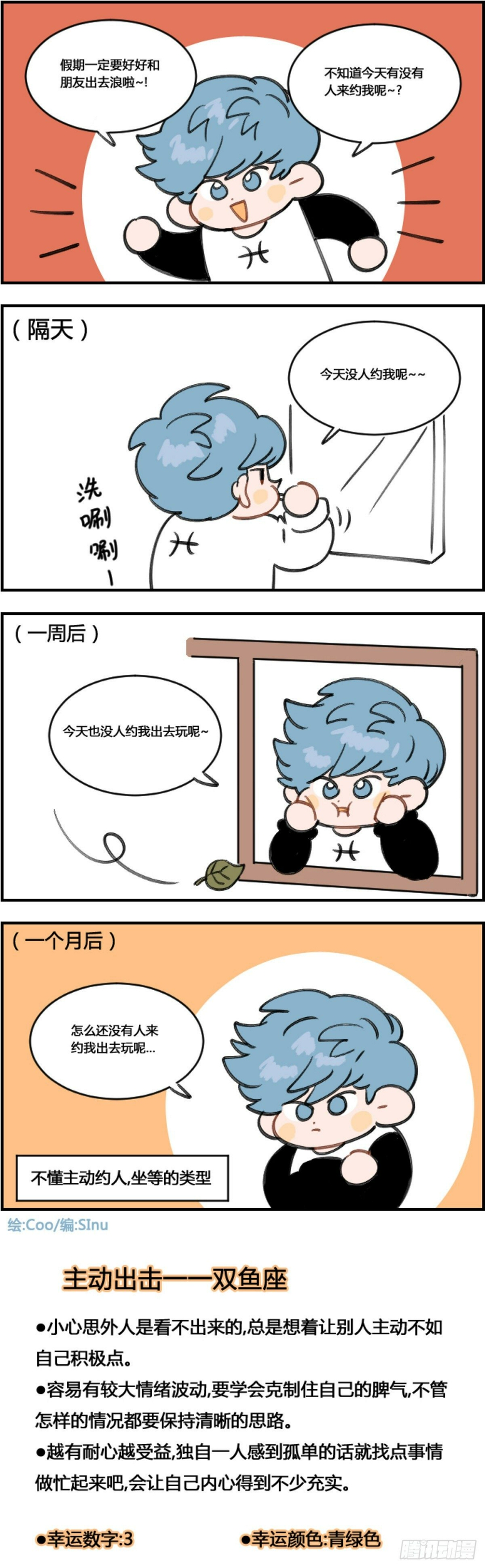 星座派韩漫全集-没人约我无删减无遮挡章节图片 