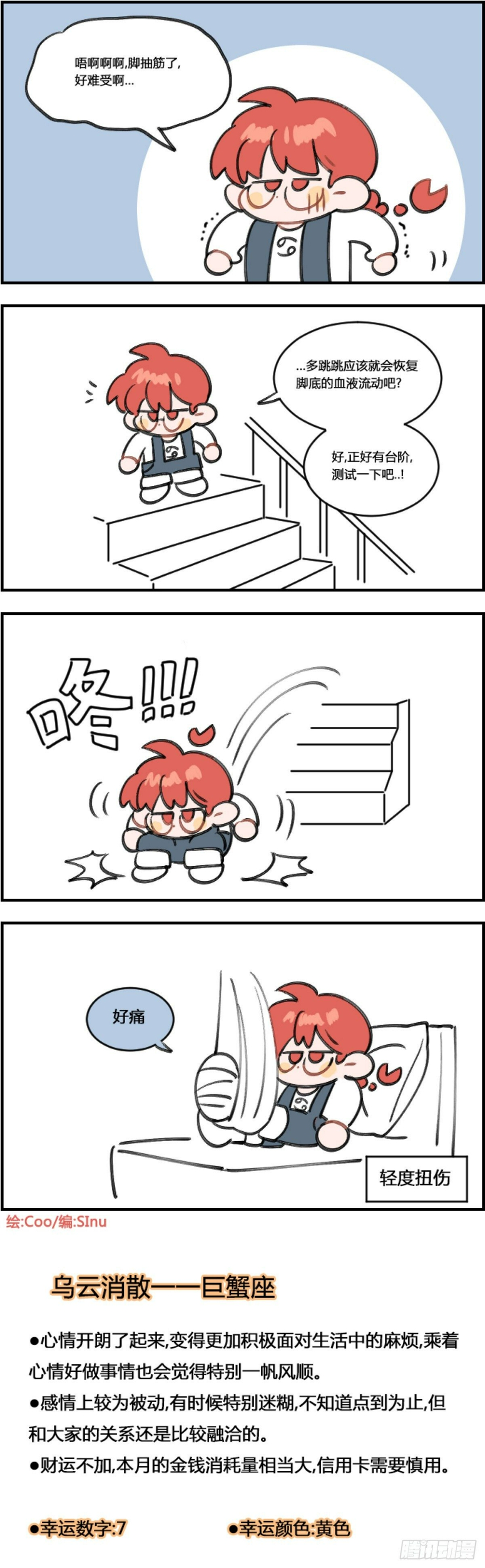 星座派韩漫全集-脚抽筋无删减无遮挡章节图片 