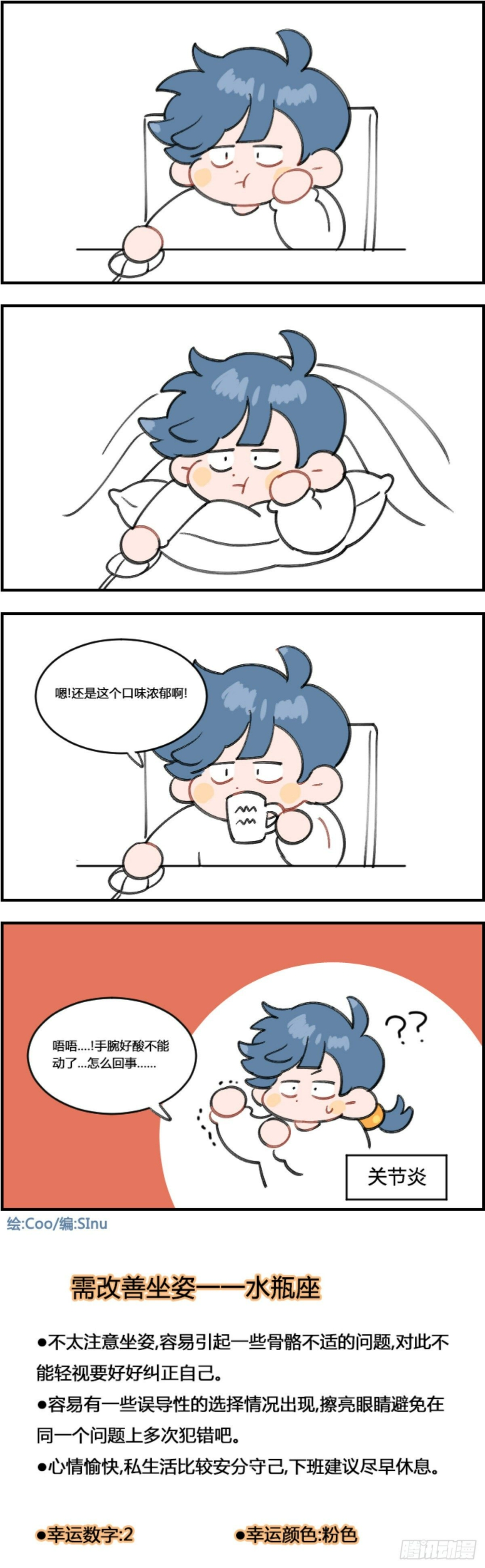 星座派韩漫全集-关节炎无删减无遮挡章节图片 