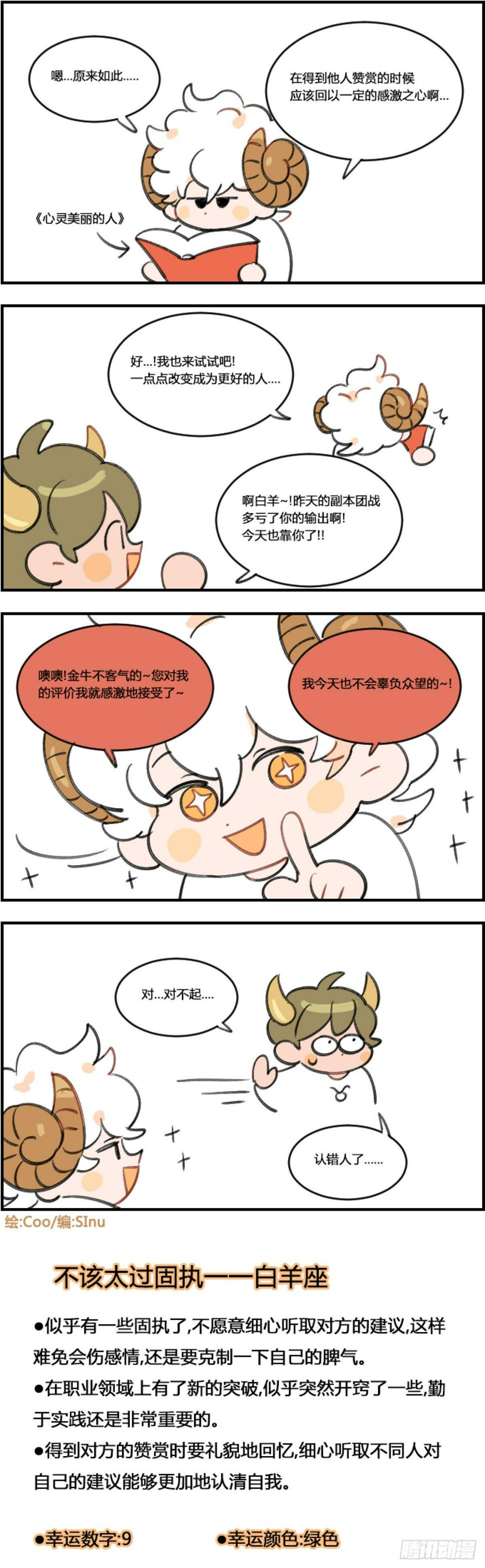 星座派韩漫全集-更好的人无删减无遮挡章节图片 