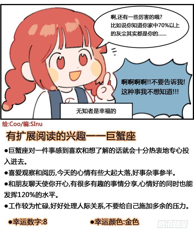 星座派韩漫全集-冷知识大王无删减无遮挡章节图片 