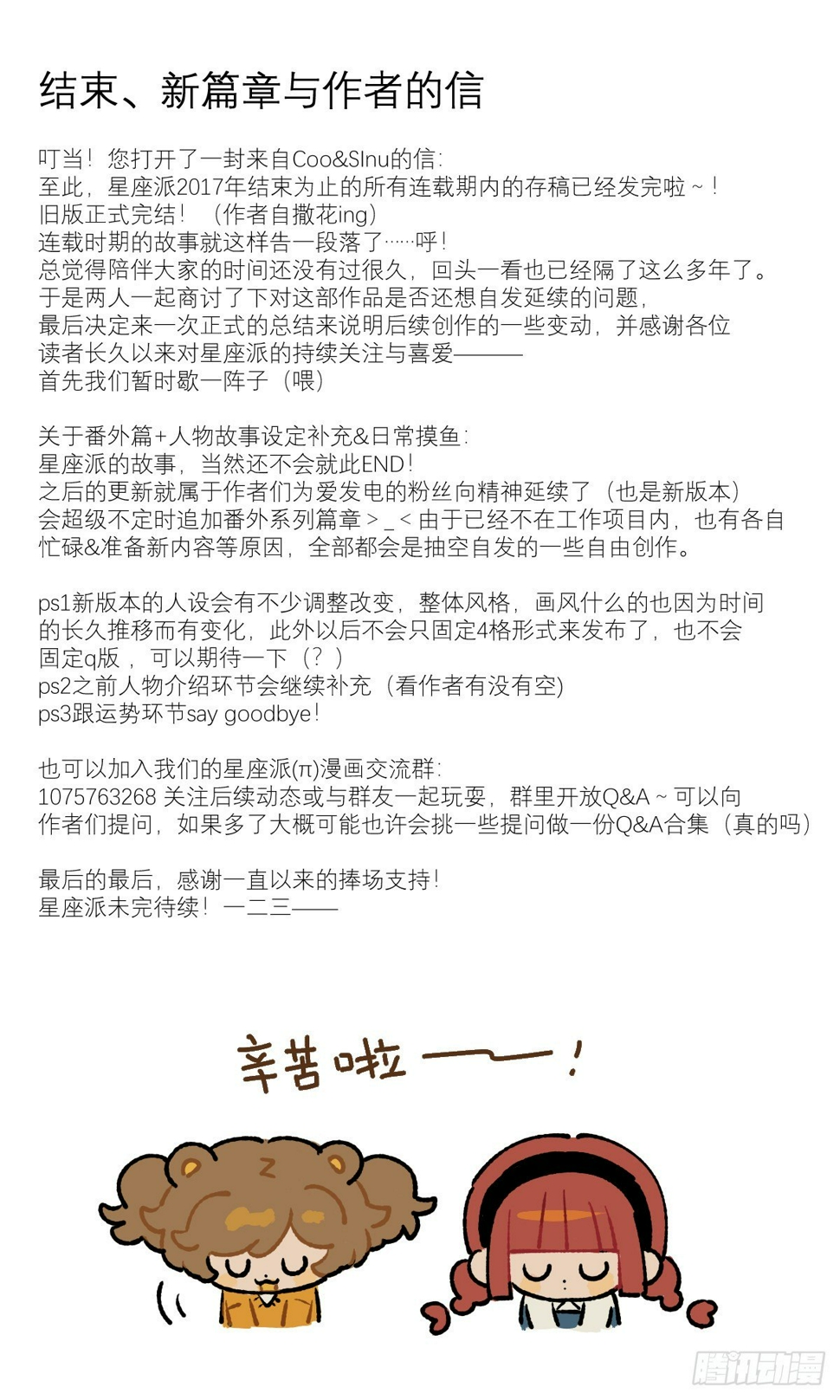 星座派韩漫全集-大文章无删减无遮挡章节图片 