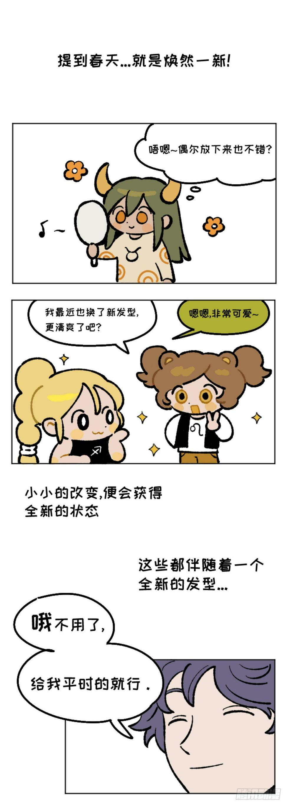 星座派韩漫全集-大家都理发无删减无遮挡章节图片 