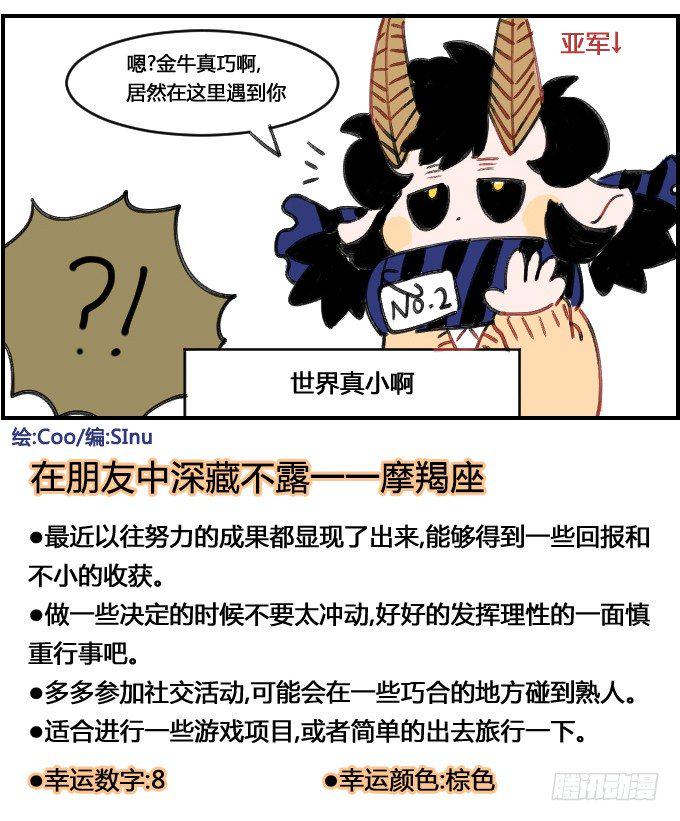 星座派韩漫全集-世界真小无删减无遮挡章节图片 