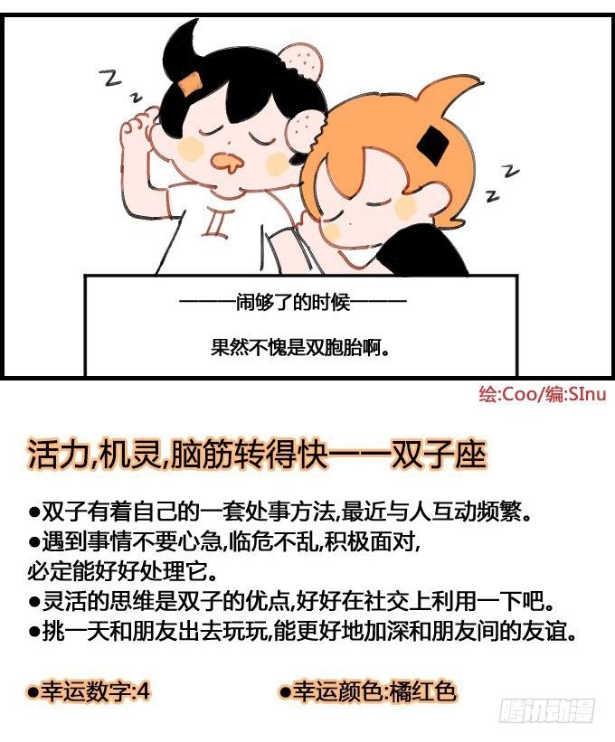 星座派韩漫全集-双胞胎无删减无遮挡章节图片 