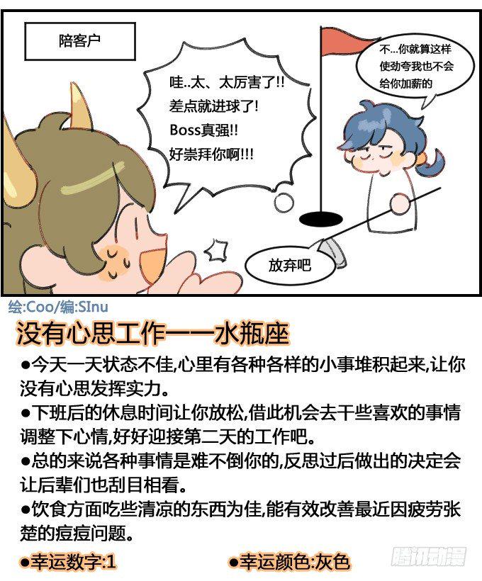 星座派韩漫全集-奉承!无删减无遮挡章节图片 