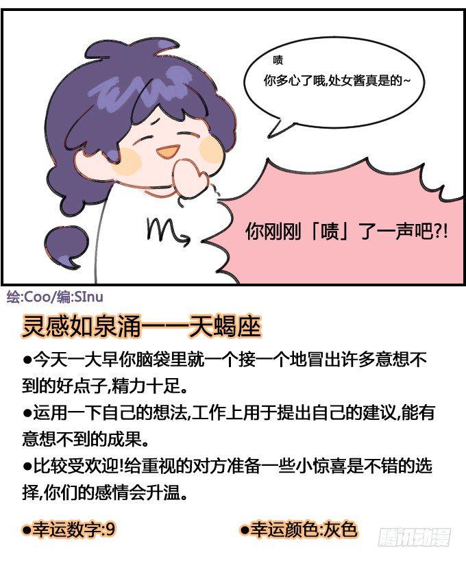 星座派韩漫全集-歉礼无删减无遮挡章节图片 