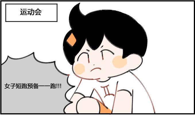 星座派韩漫全集-运动会无删减无遮挡章节图片 