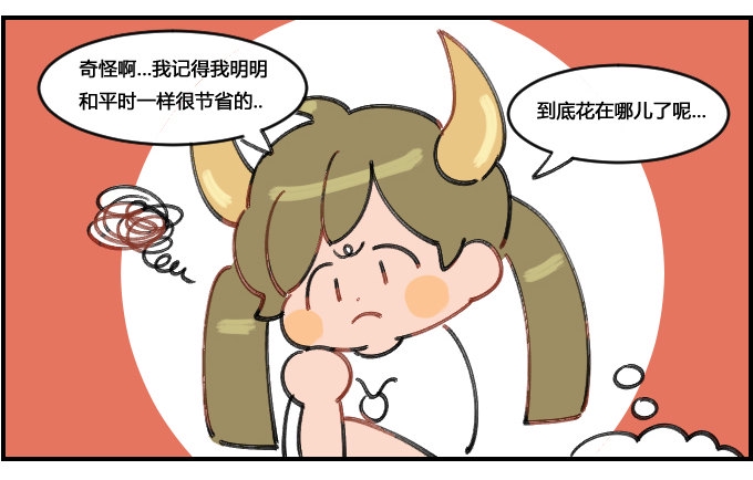 星座派韩漫全集-意外开销无删减无遮挡章节图片 