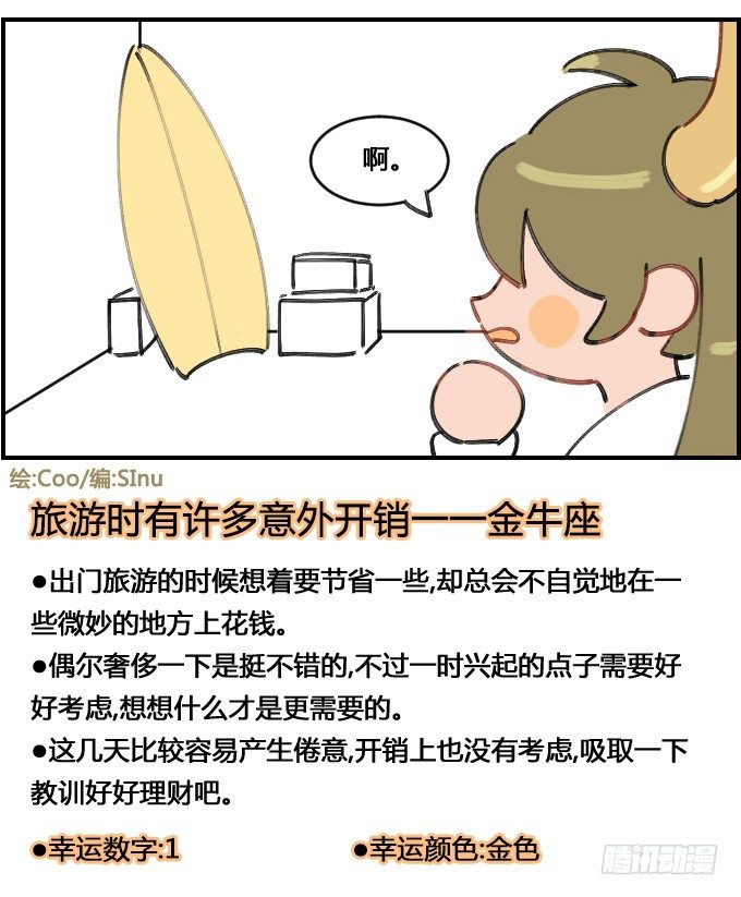 星座派韩漫全集-意外开销无删减无遮挡章节图片 