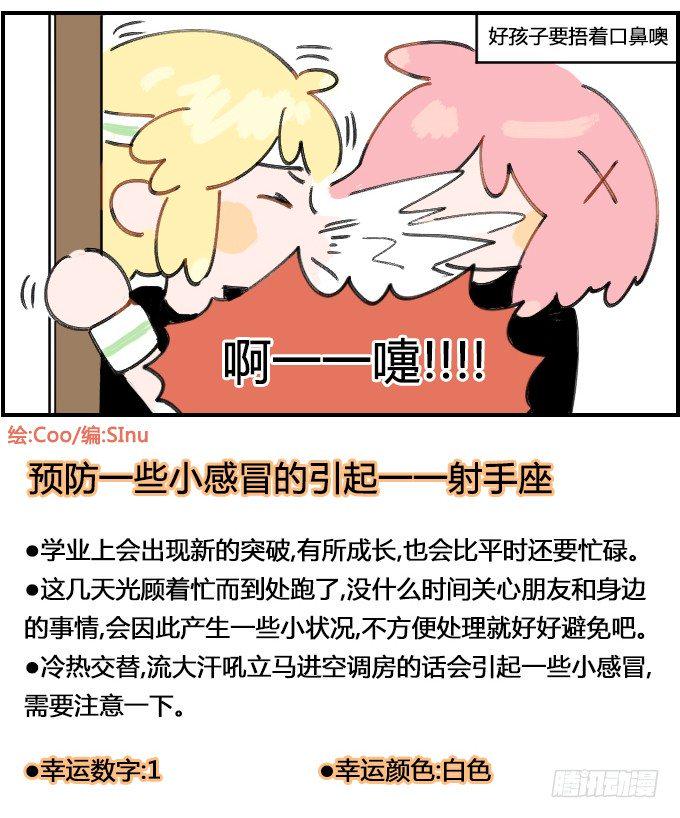 星座派韩漫全集-喷嚏无删减无遮挡章节图片 