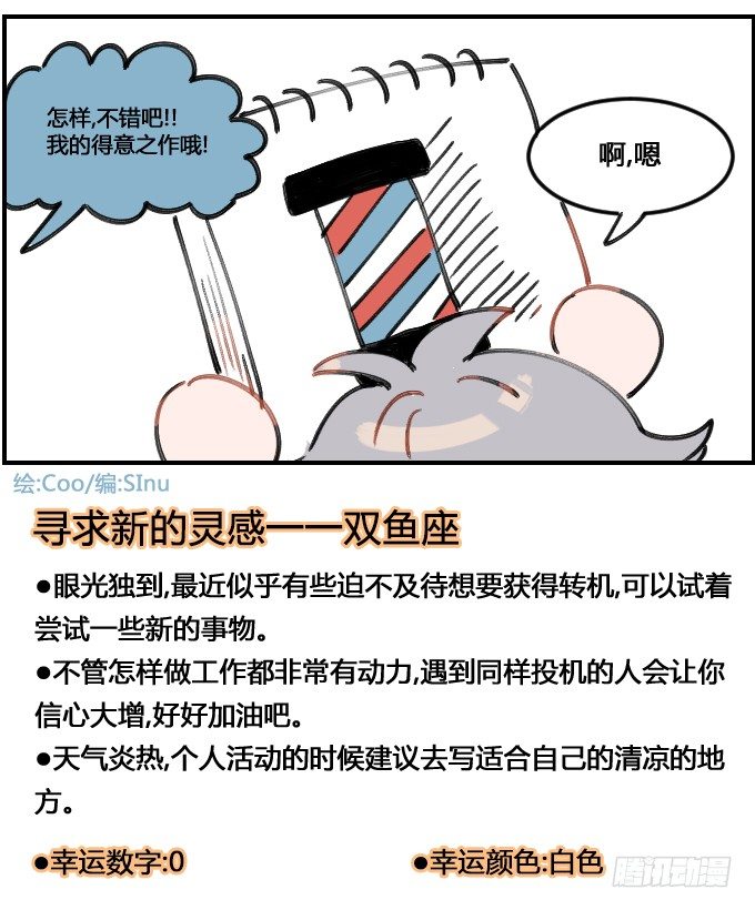 星座派韩漫全集-培养兴趣无删减无遮挡章节图片 