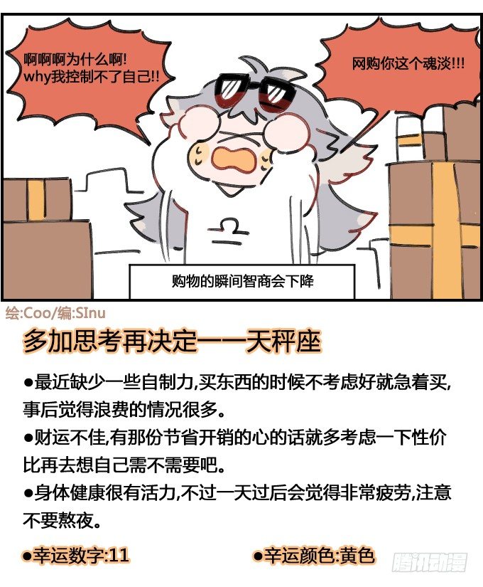 星座派韩漫全集-网购无删减无遮挡章节图片 