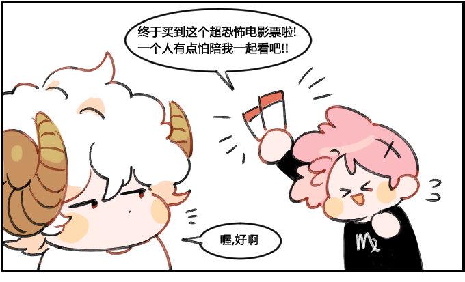 星座派韩漫全集-看恐怖电影无删减无遮挡章节图片 
