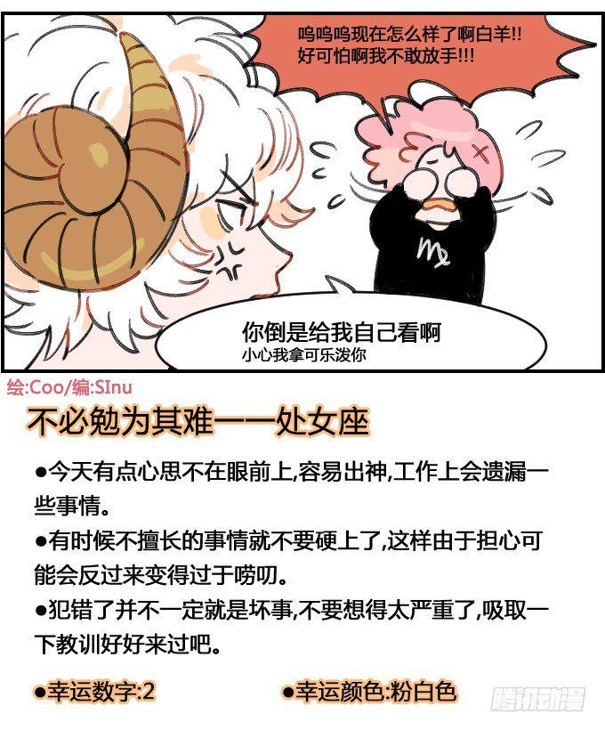星座派韩漫全集-看恐怖电影无删减无遮挡章节图片 