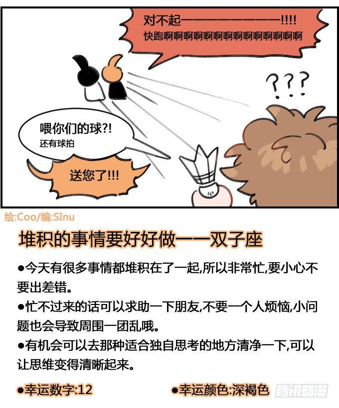 星座派韩漫全集-羽毛球无删减无遮挡章节图片 