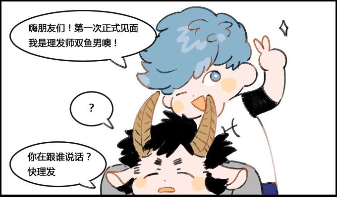星座派韩漫全集-理发师双鱼男无删减无遮挡章节图片 