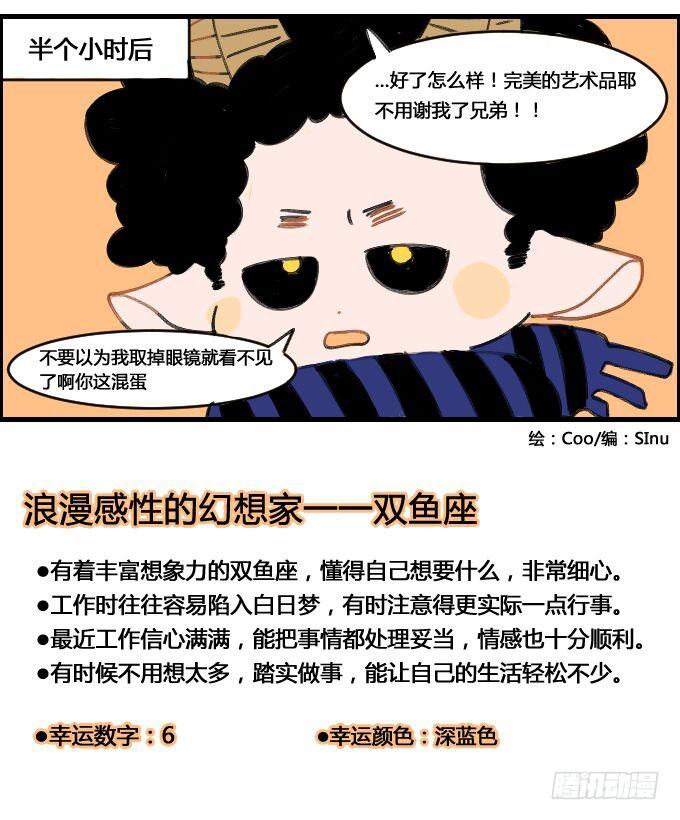星座派韩漫全集-理发师双鱼男无删减无遮挡章节图片 