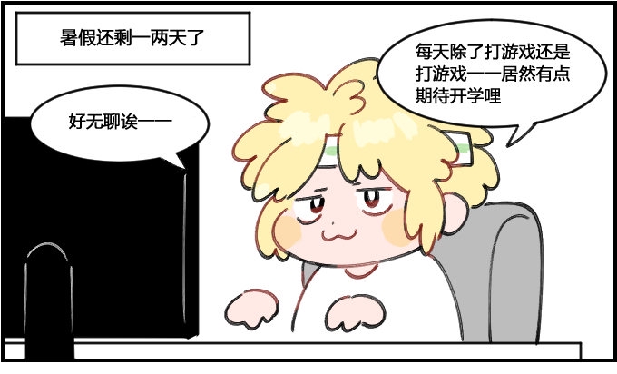 星座派韩漫全集-假期最后一天无删减无遮挡章节图片 