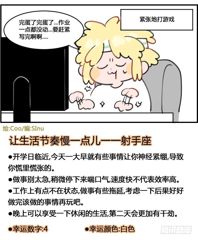 星座派韩漫全集-假期最后一天无删减无遮挡章节图片 
