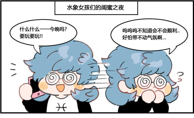 星座派韩漫全集-女孩子们的聚会无删减无遮挡章节图片 