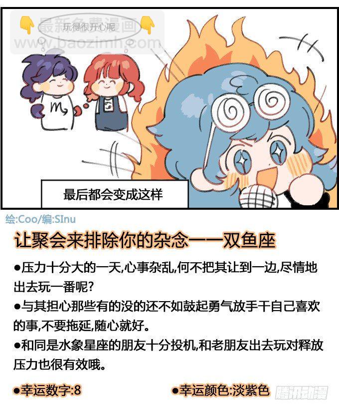 星座派韩漫全集-女孩子们的聚会无删减无遮挡章节图片 
