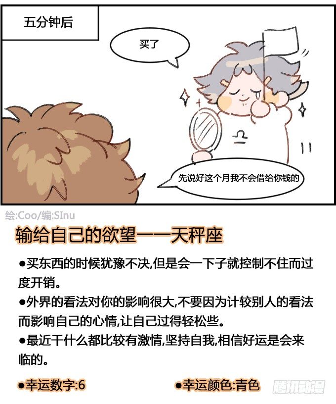 星座派韩漫全集-控制购买欲!无删减无遮挡章节图片 