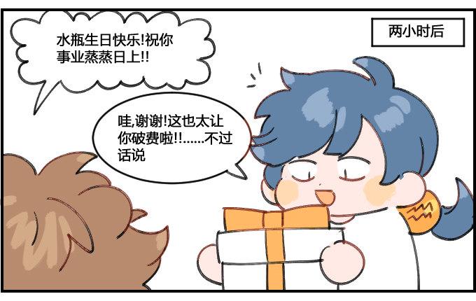 星座派韩漫全集-生日礼物无删减无遮挡章节图片 
