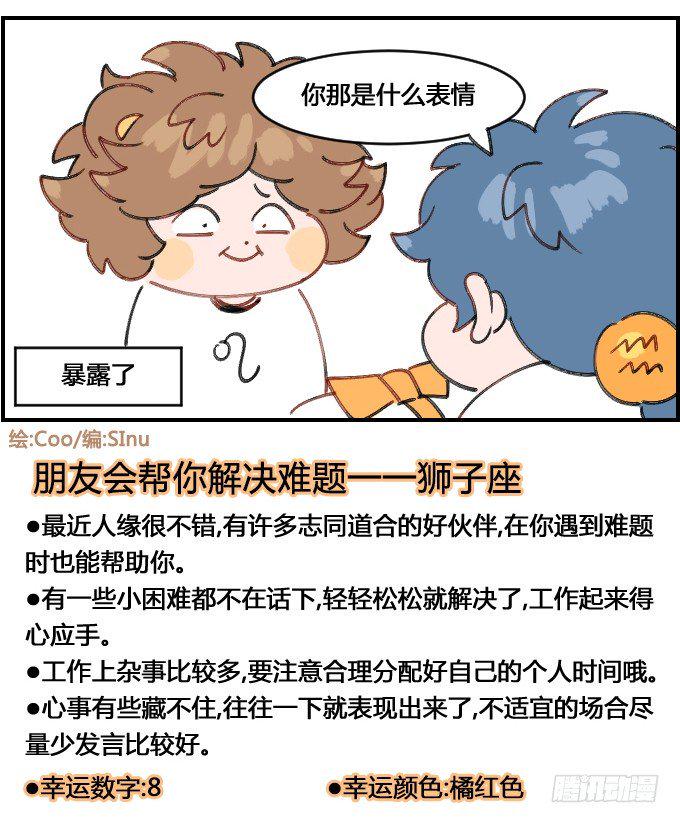 星座派韩漫全集-生日礼物无删减无遮挡章节图片 