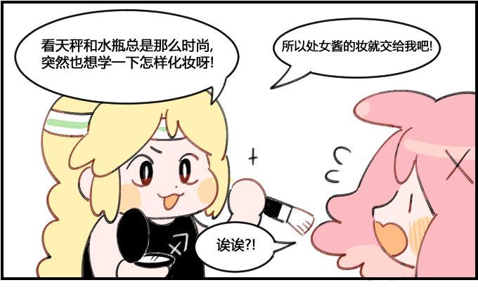 星座派韩漫全集-化妆实践无删减无遮挡章节图片 