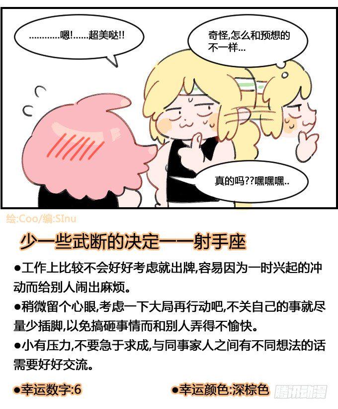 星座派韩漫全集-化妆实践无删减无遮挡章节图片 